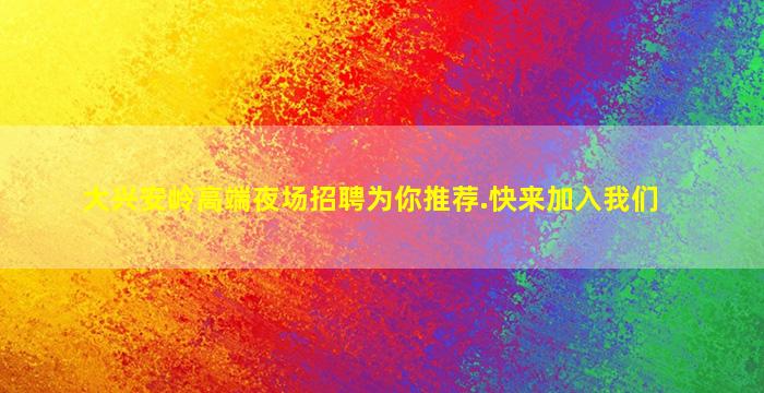 中卫酒吧招聘