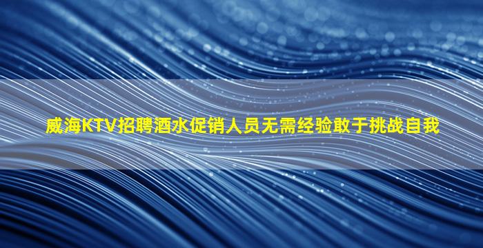 银川KTV招聘